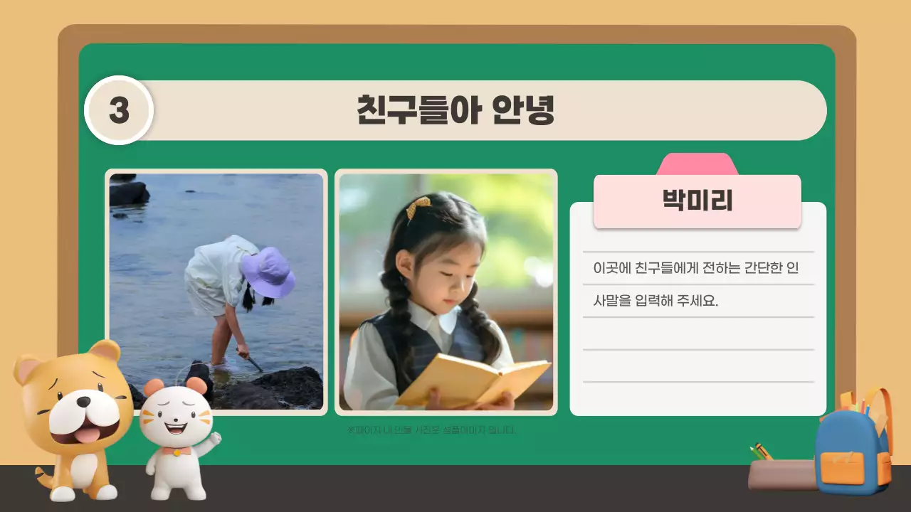 노랑과 초록의 아기자기한 신학기 오리엔테이션 교육자료