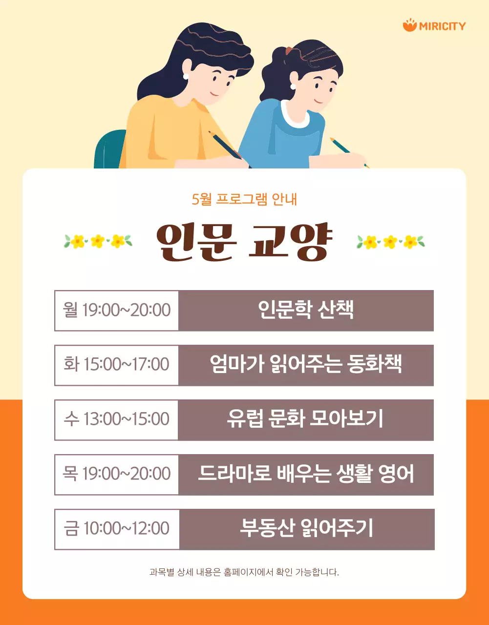 주황과 노랑의 아기자기한 평생 학습관 프로그램 설명