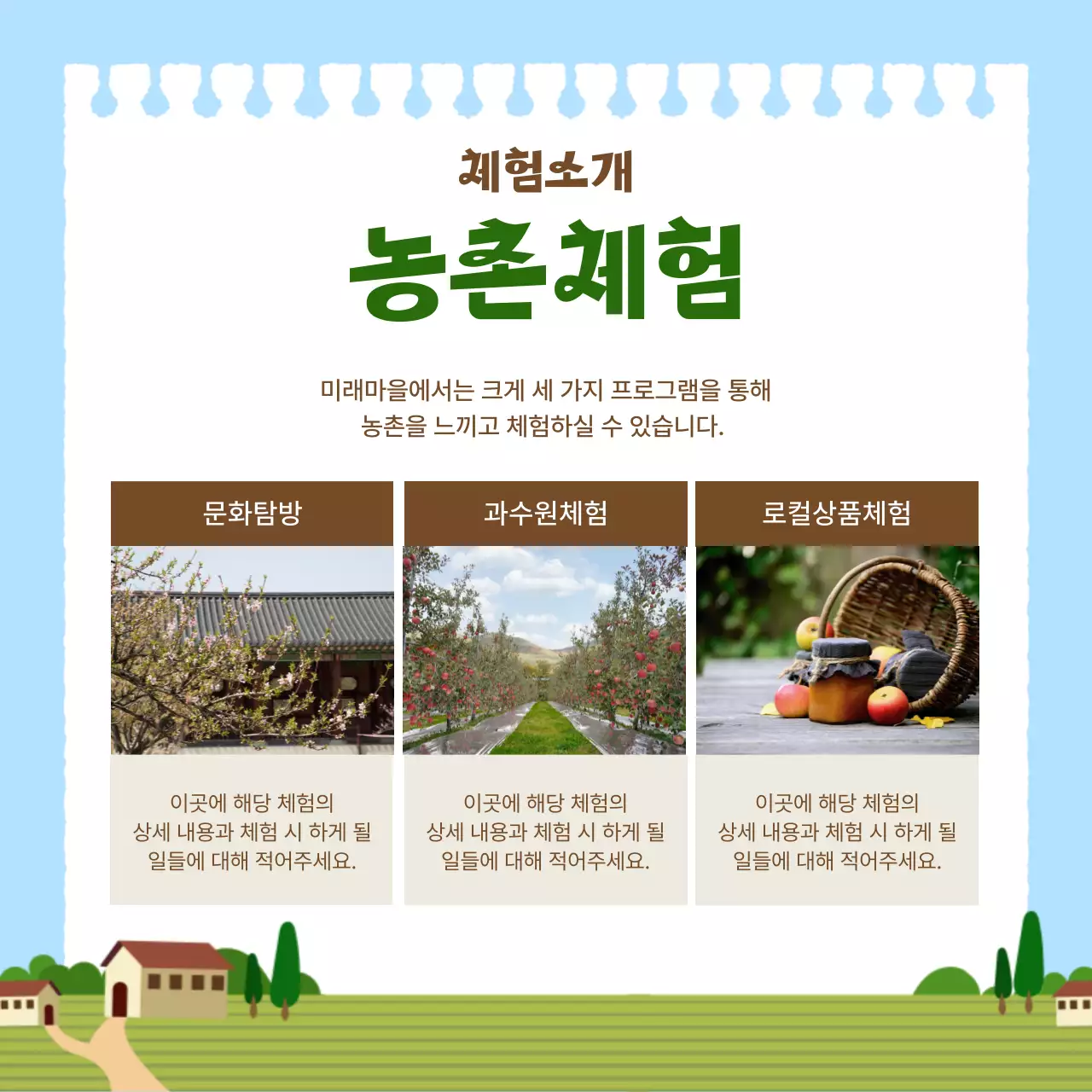 하늘색의 심플한 농촌 체험 홍보