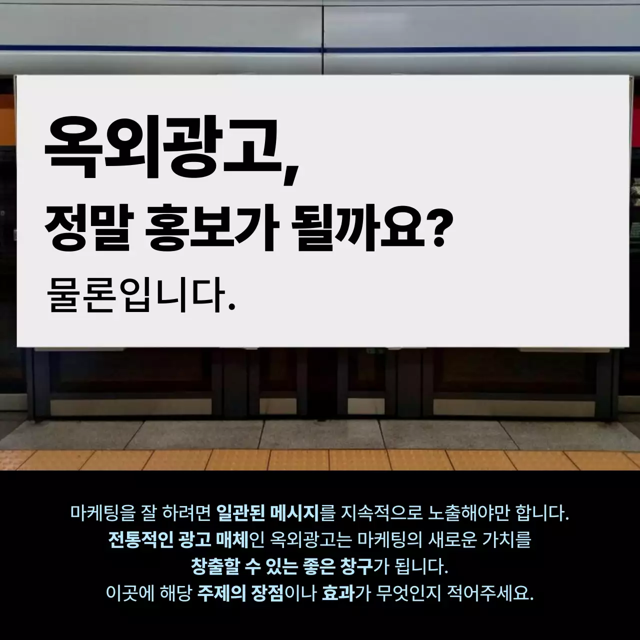 흰색과 하늘색의 심플한 옥외광고 홍보