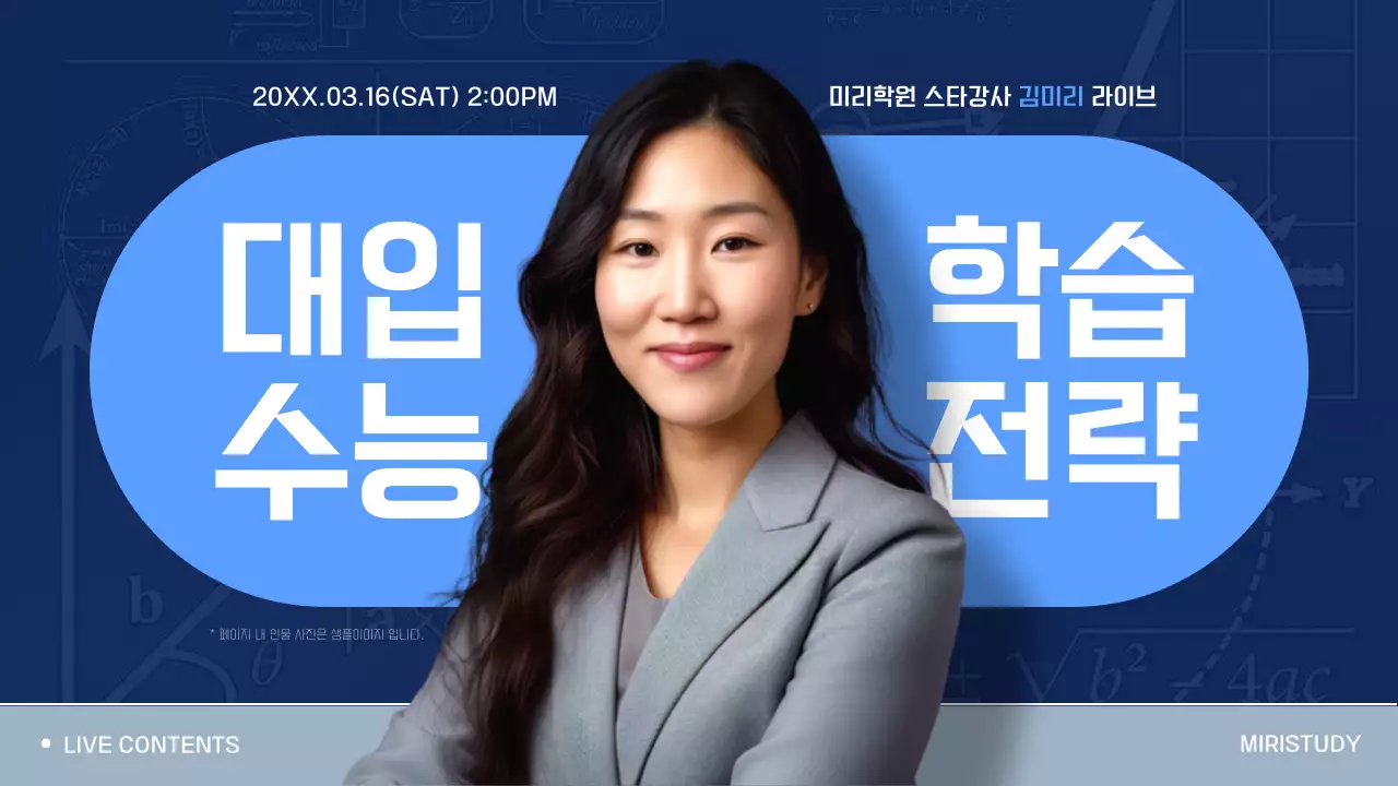 남색과 하늘색의 모던한 수능 교육 설명회 정보
