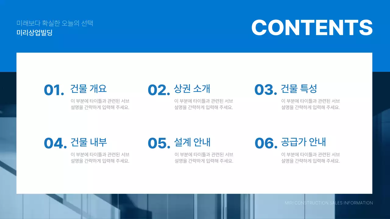 파랑과 흰색의 심플한 건설사 분양 소개서