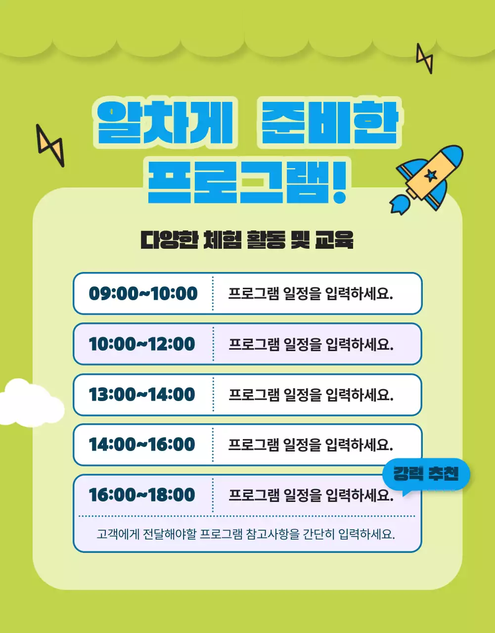 파랑과 노랑의 청소년 진로 박람회 홍보