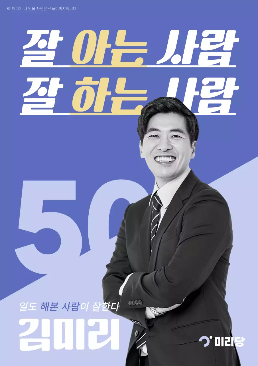 연보라의 국회의원 선거 책자 홍보