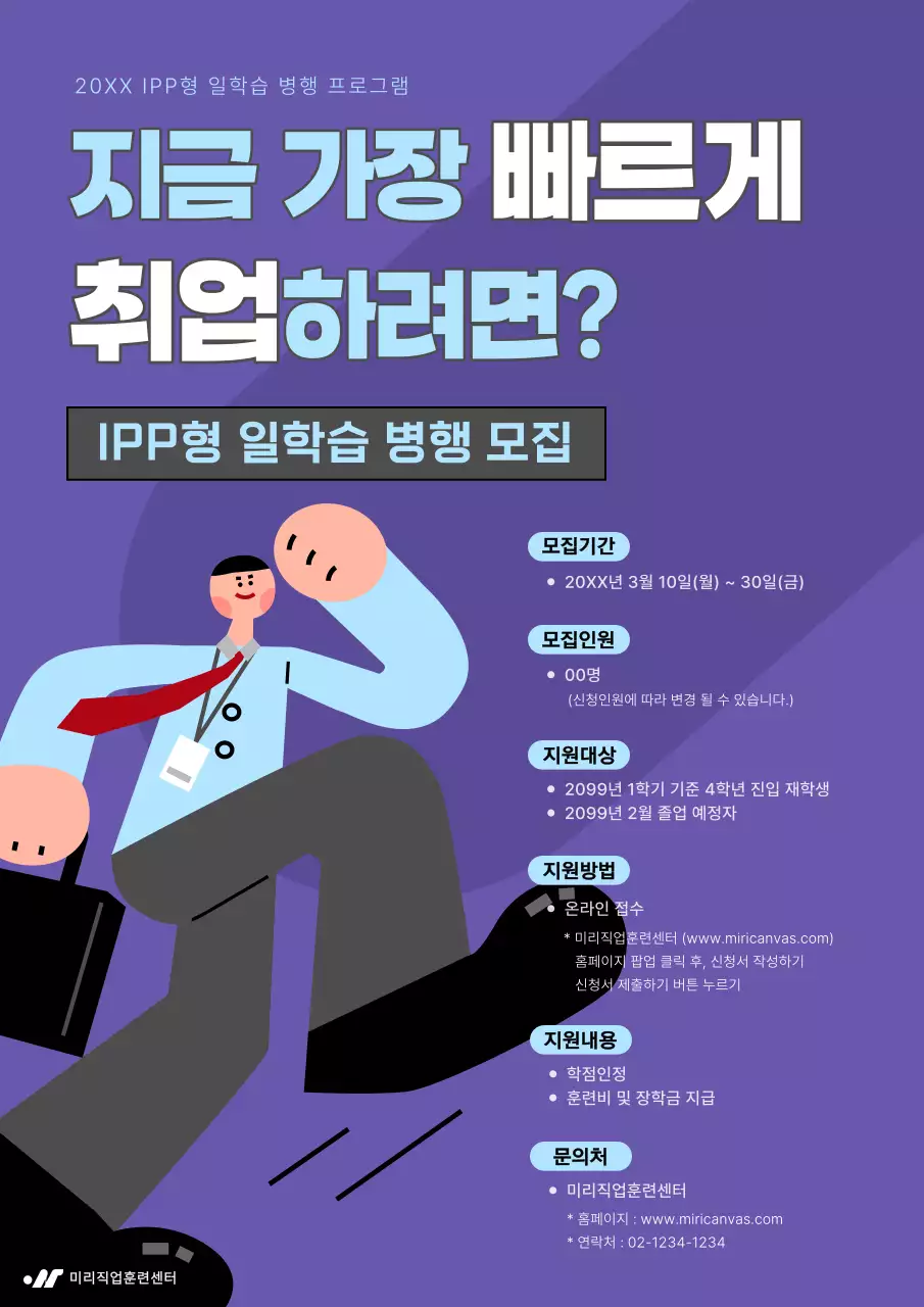 하늘색과 보라색의 귀여운 취업 성공 세미나 홍보 전단지