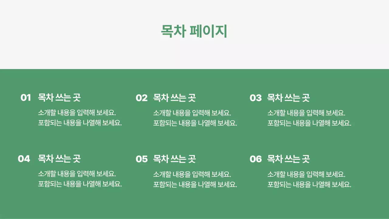 초록색의 심플한 사업 계획 및 평가 보고서