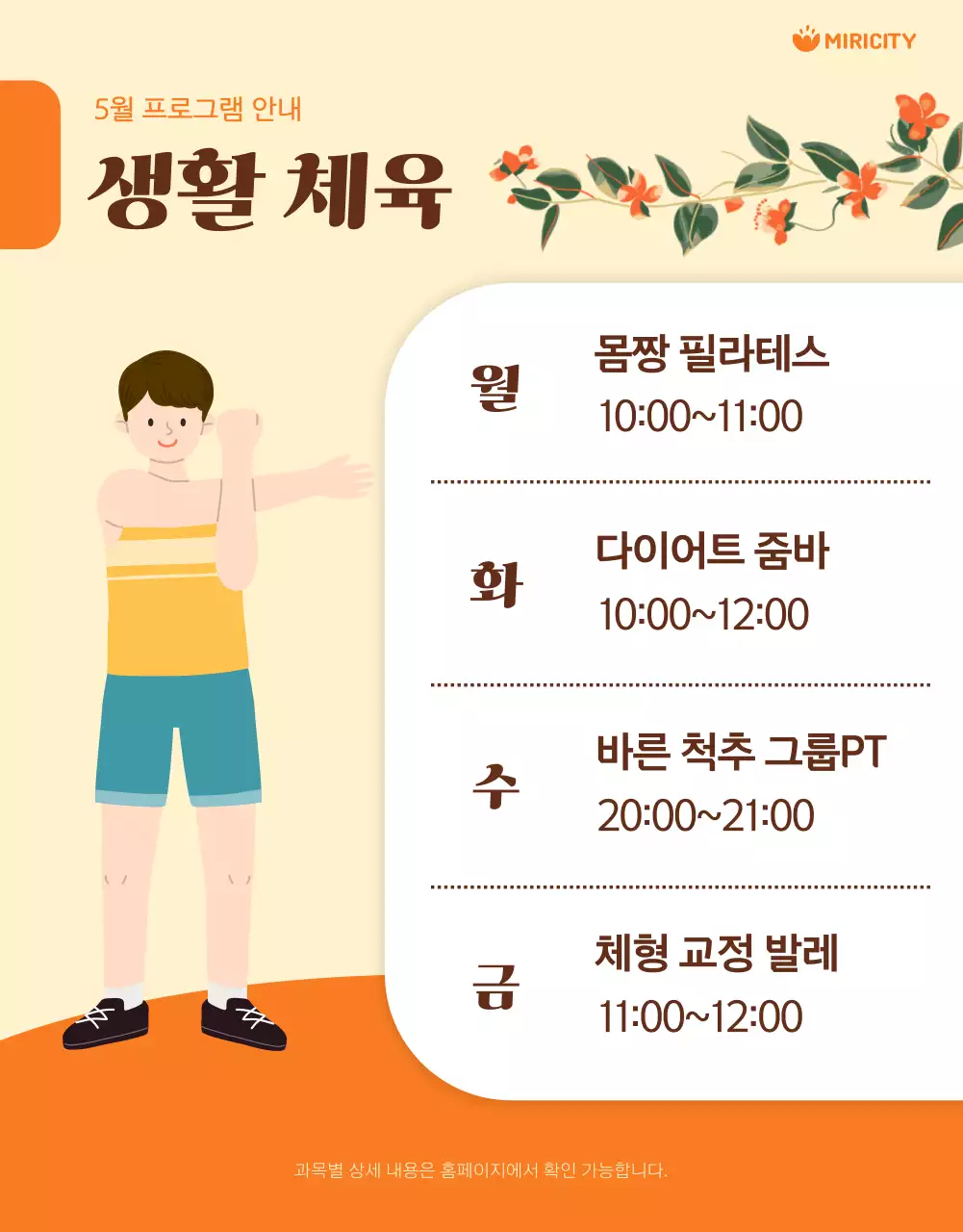 주황과 노랑의 아기자기한 평생 학습관 프로그램 설명