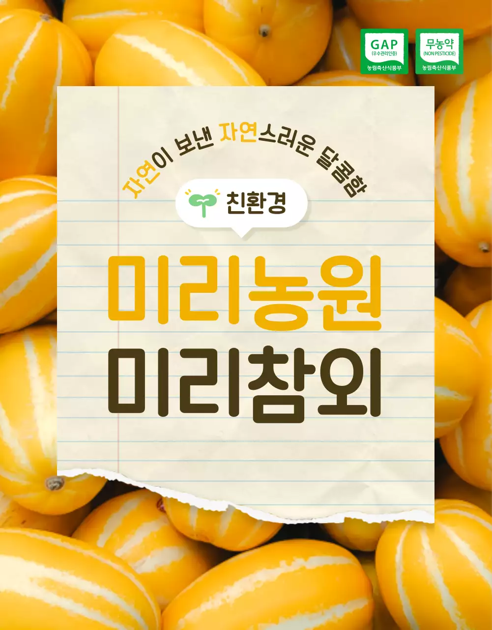 노랑의 심플한 신선식품 과일 홍보