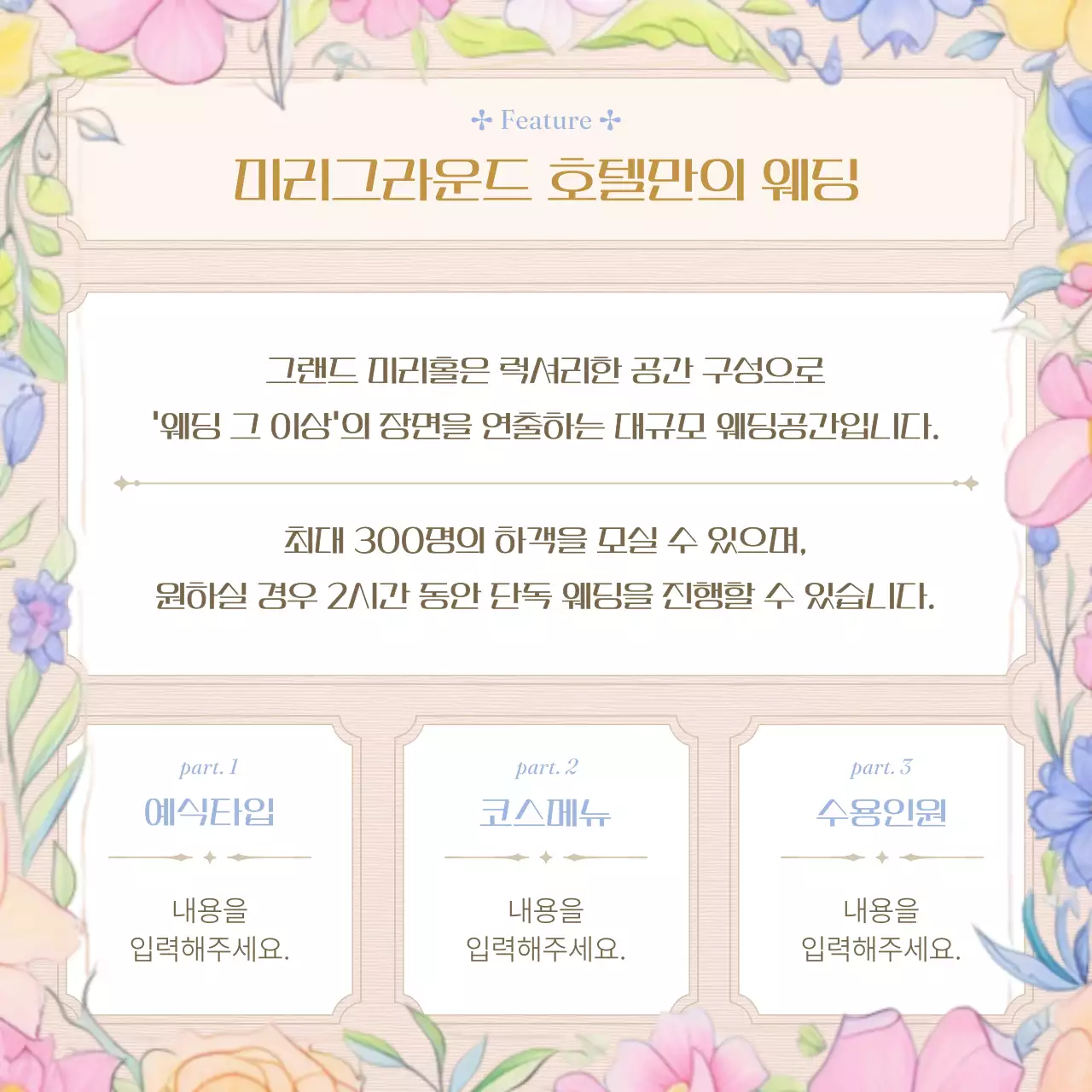 라벤더색과 핑크의 클래식한 웨딩홀 홍보