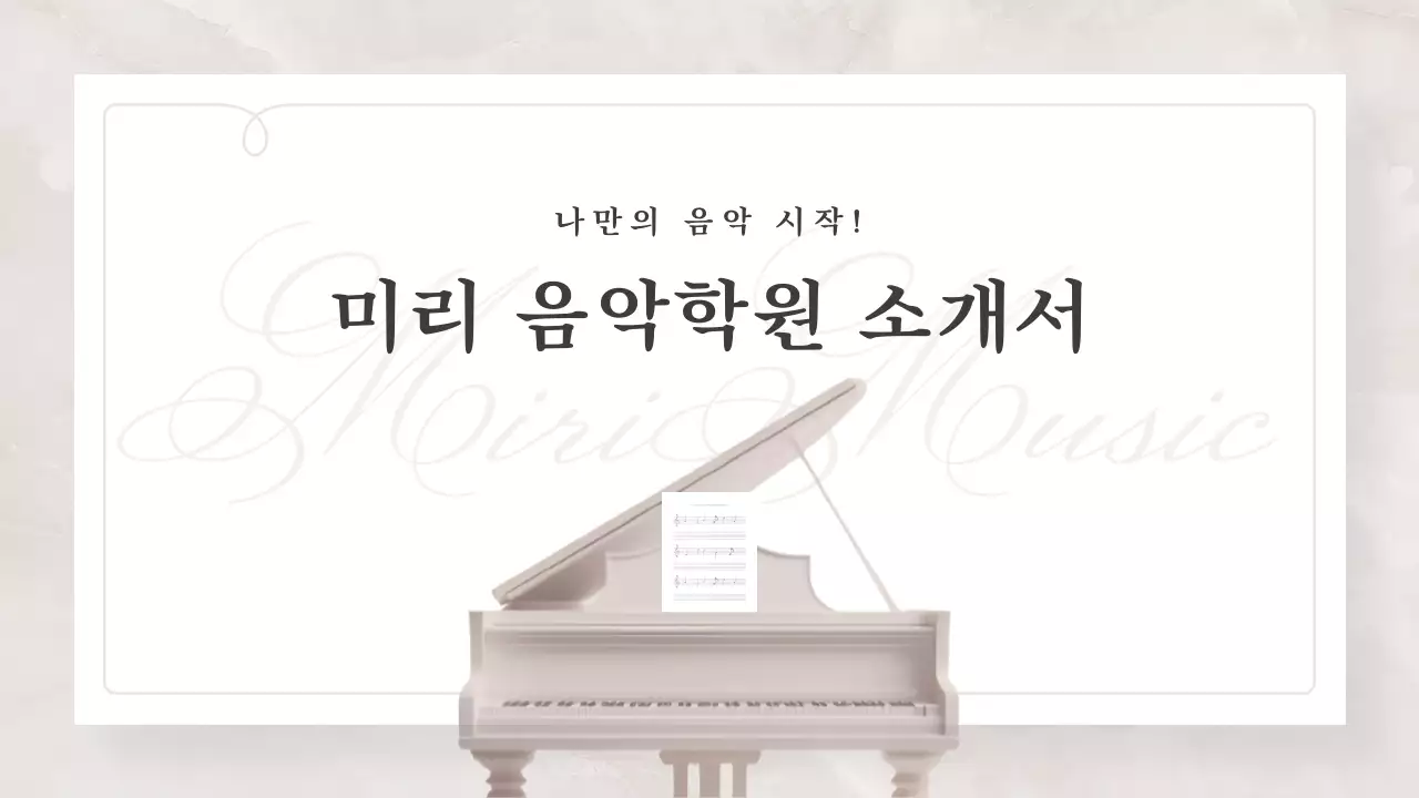 핑크의 고급스러운 예체능 학원 소개서