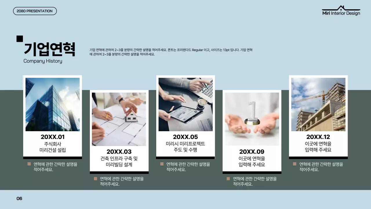 카키색과 하늘색의 모던한 인테리어 공사지명원 보고서