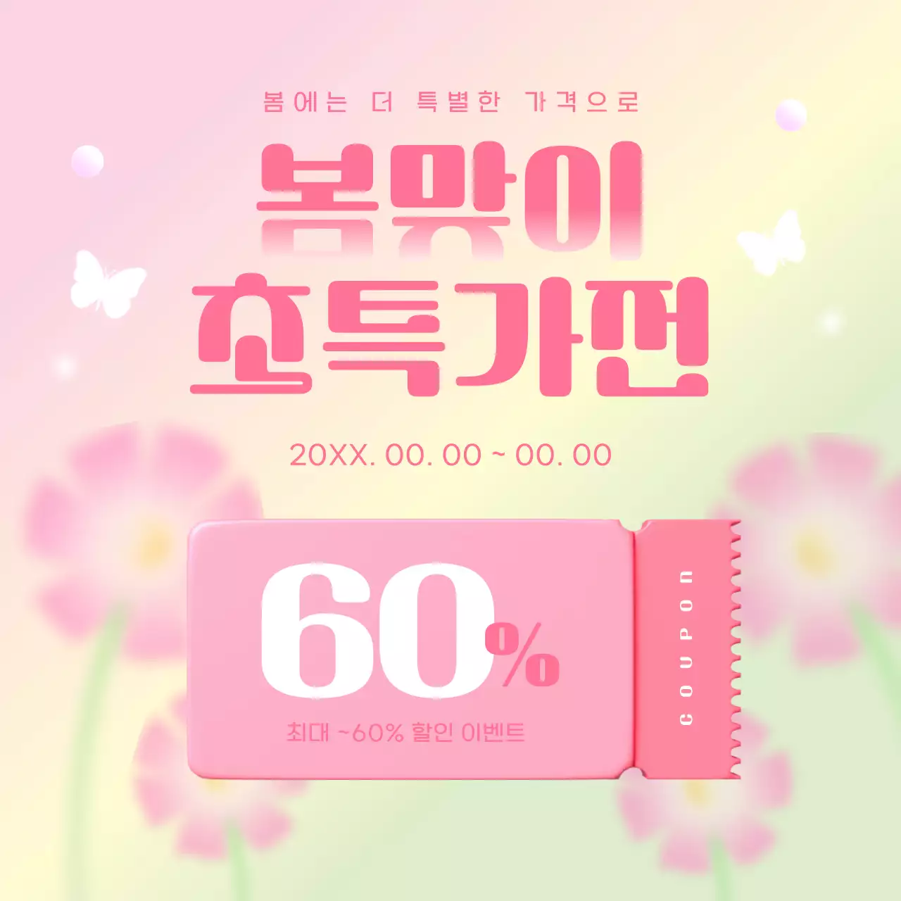 핑크와 보라색의 팝한 봄 세일 마케팅 게시글