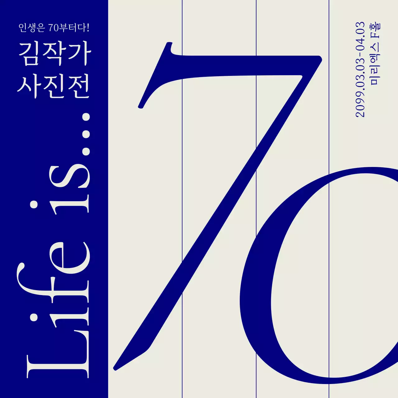 남색의 심플한 사진 전시회 홍보