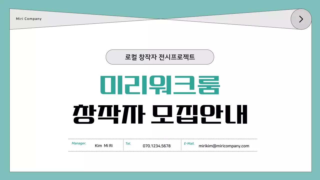 민트와 회색의 심플한 공간 대여인 모집 안내서