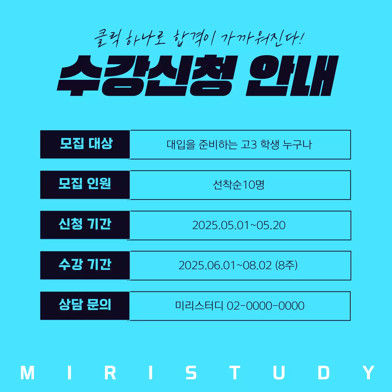 파랑과 남색의 강조하는 수능 특강 학원 홍보
