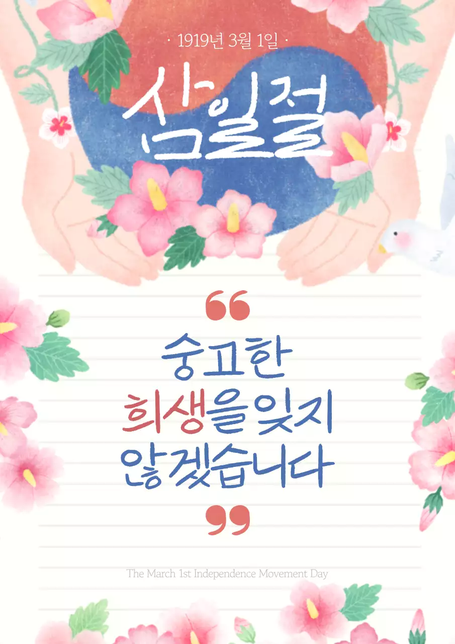 빨강과 파랑의 아기자기한 삼일절 광고