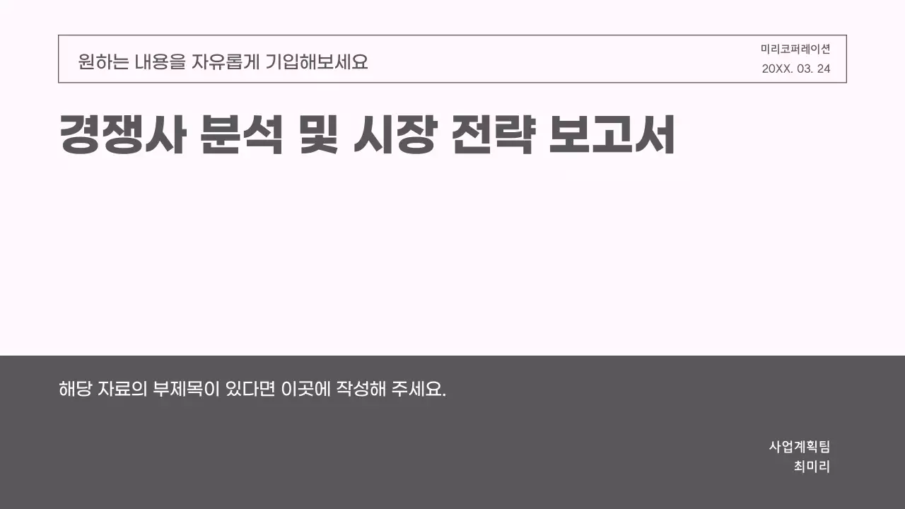 회색과 핑크의 모던한 시장 전략 보고서