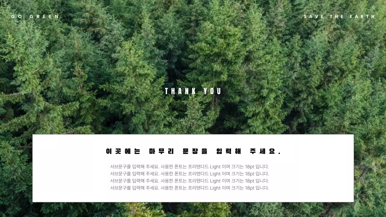 초록색과 흑백의 심플한 자연주의 친환경 제안서