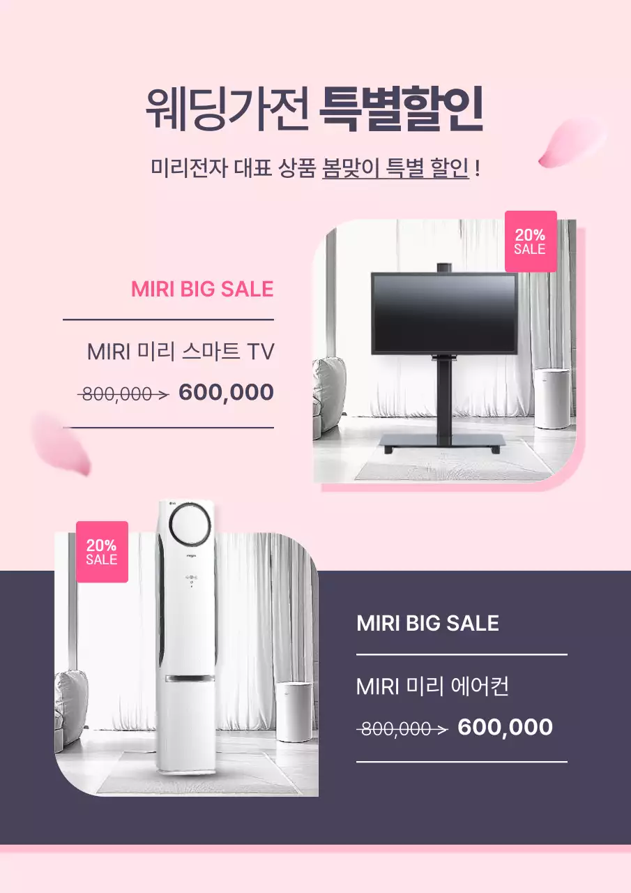 핑크색의 심플한 봄맞이 가전제품 할인 홍보