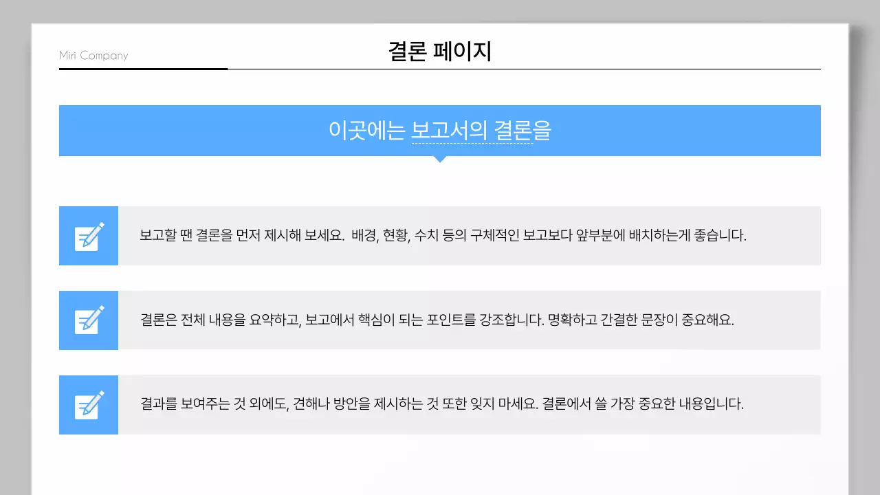 파랑과 회색의 심플한 기업 보고서