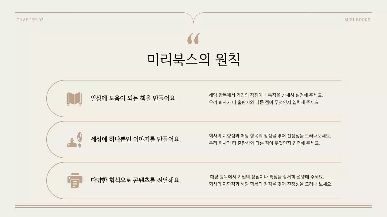 갈색과 베이지의 심플한 출간 제안서