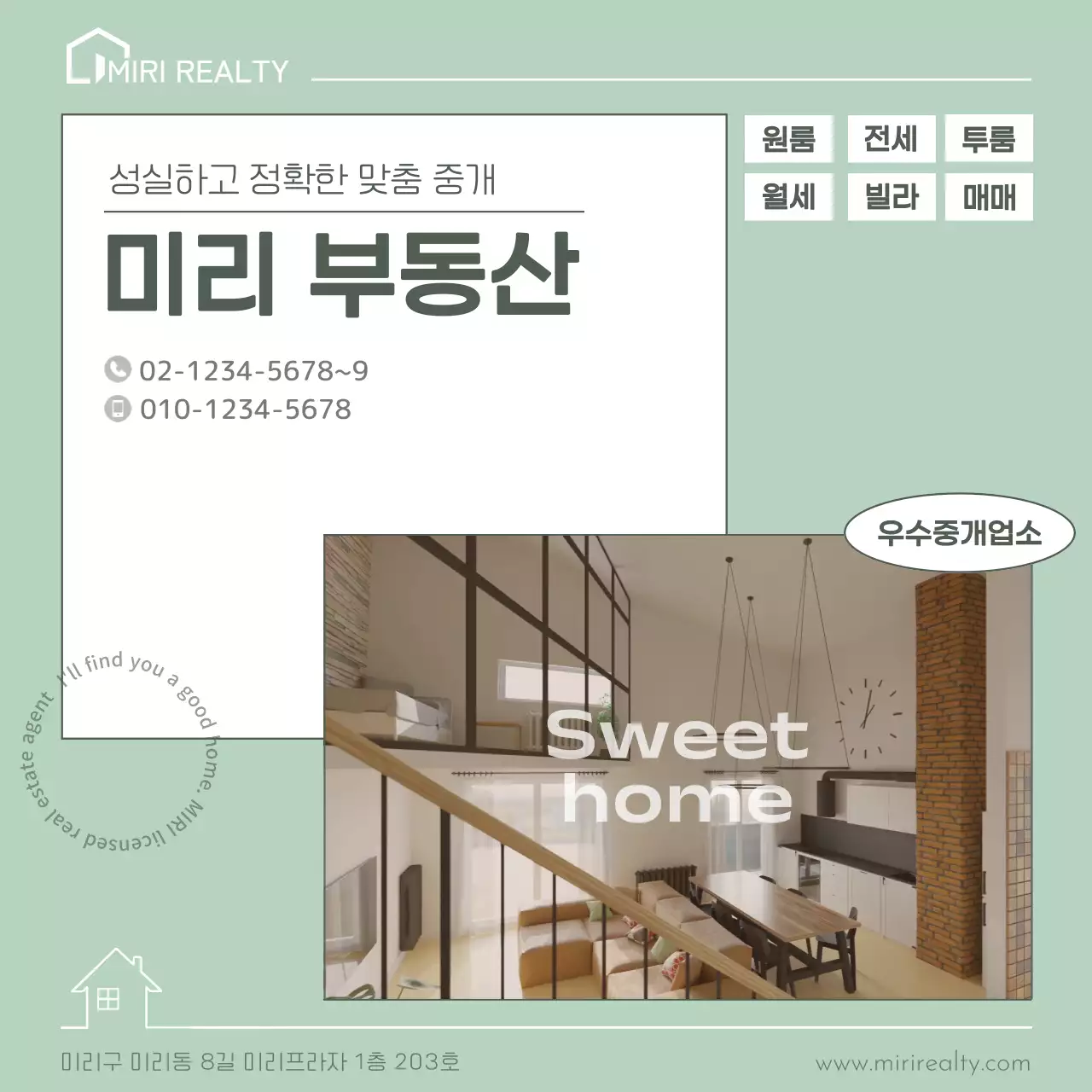민트색의 모던한 부동산 업소 홍보