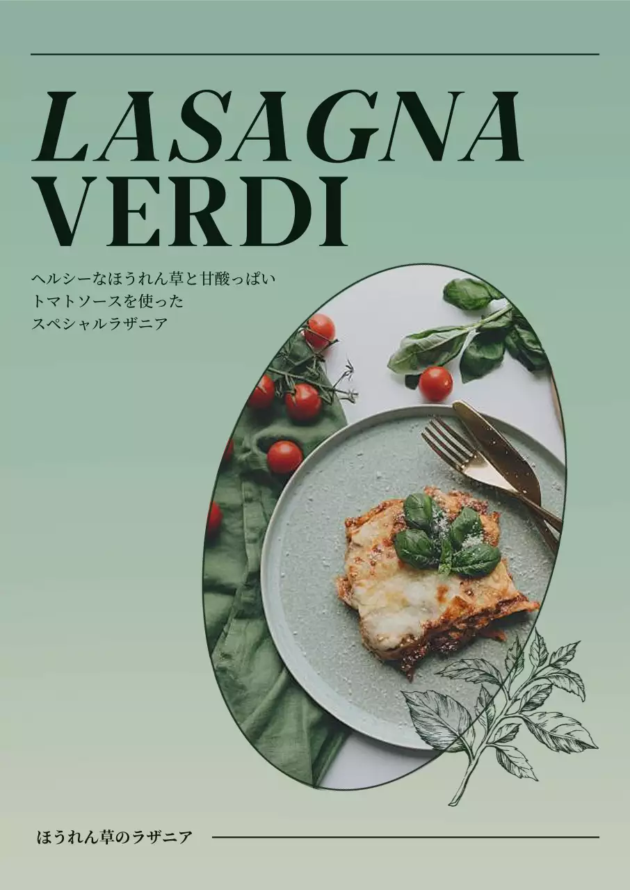 緑 オシャレ ラザニア メニュー ポスター