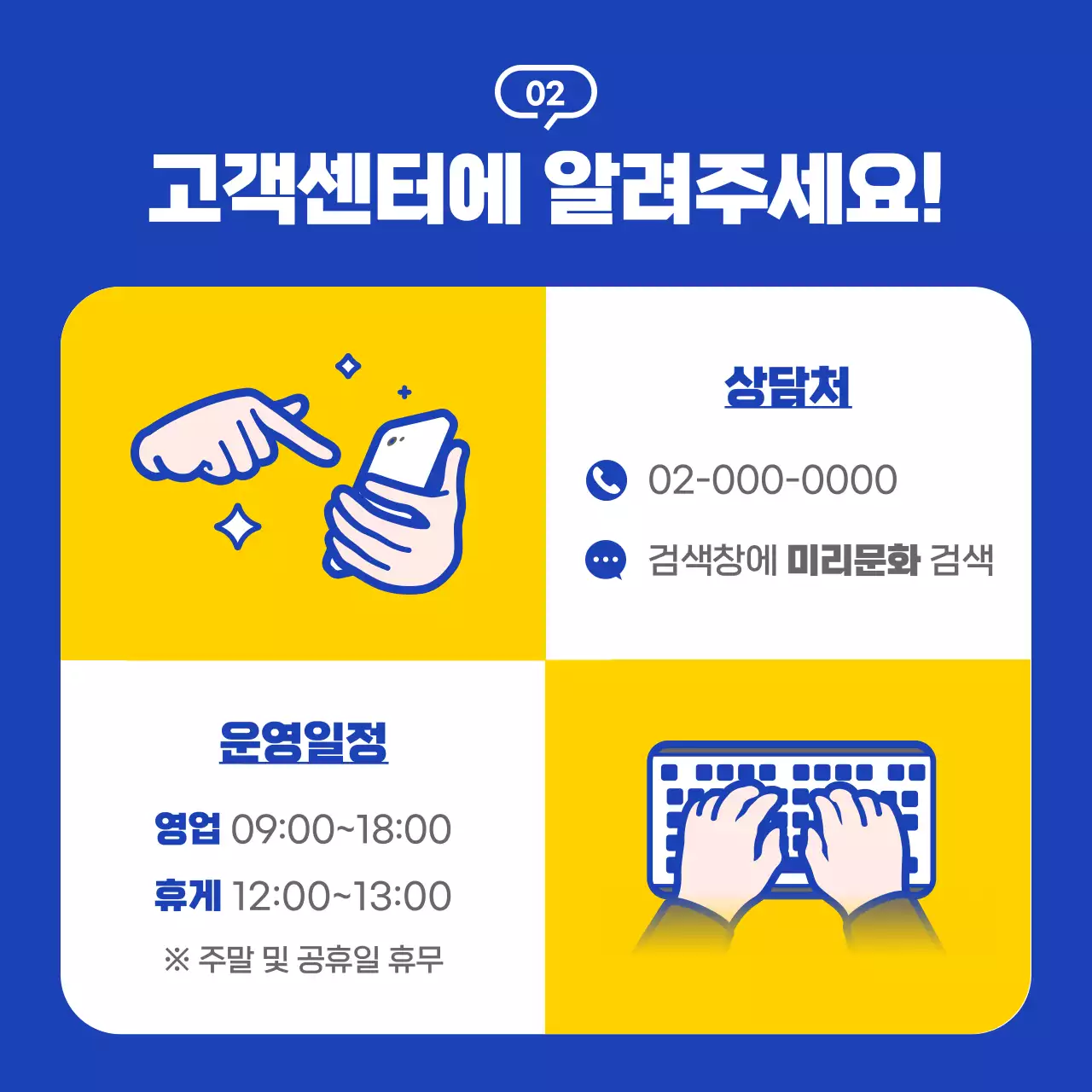 노랑과 남색의 심플한 고객센터 이용 안내 소개서