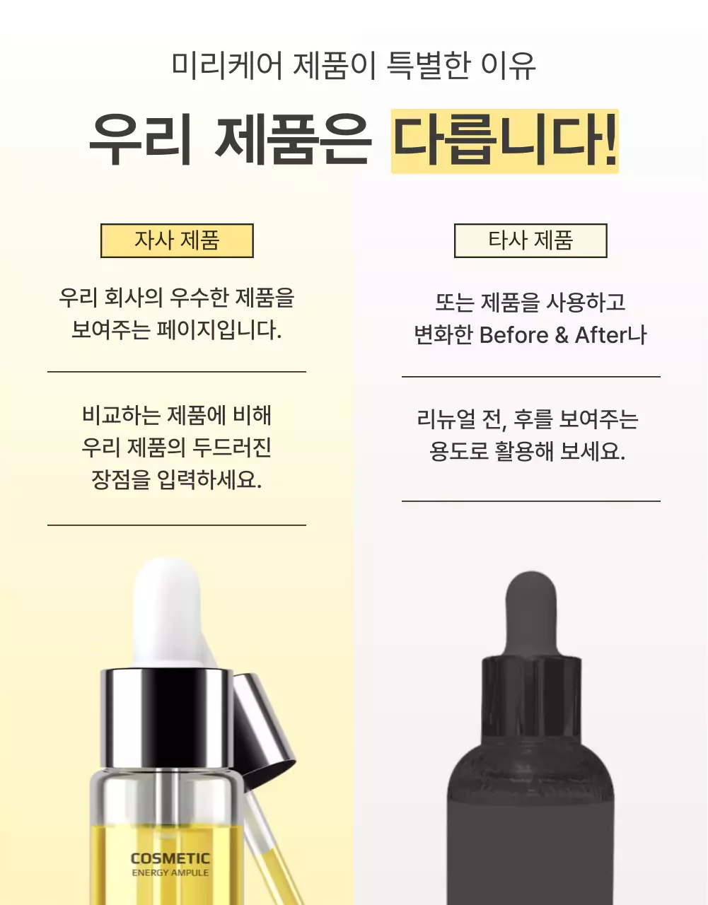 노랑과 주황색의 심플한 스킨케어 화장품 체크포인트 페이지 홍보