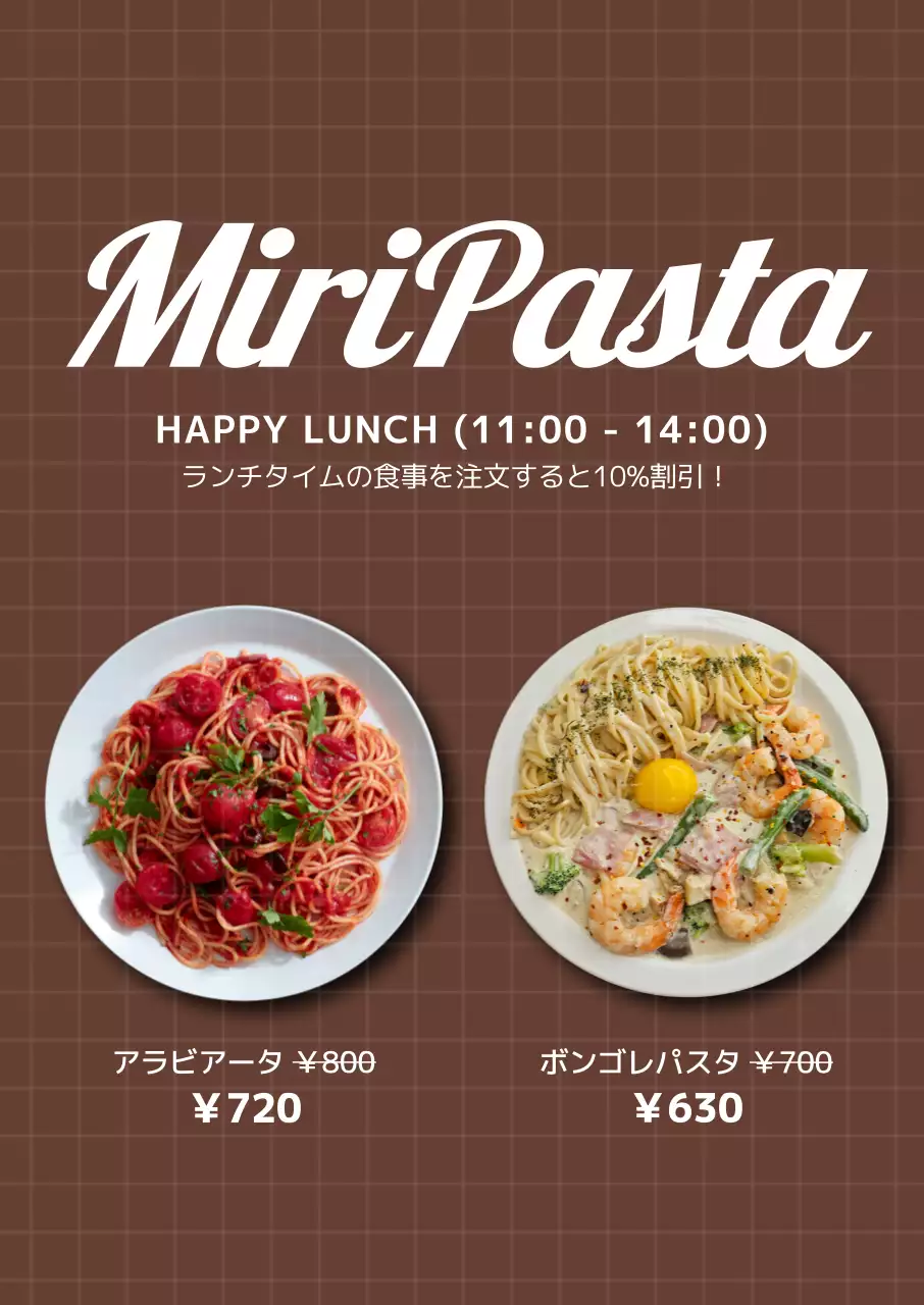 茶色 シンプル パスタ メニュー ポスター