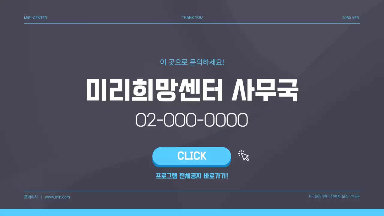 검정과 하늘색의 심플한 참여자 모집 안내서