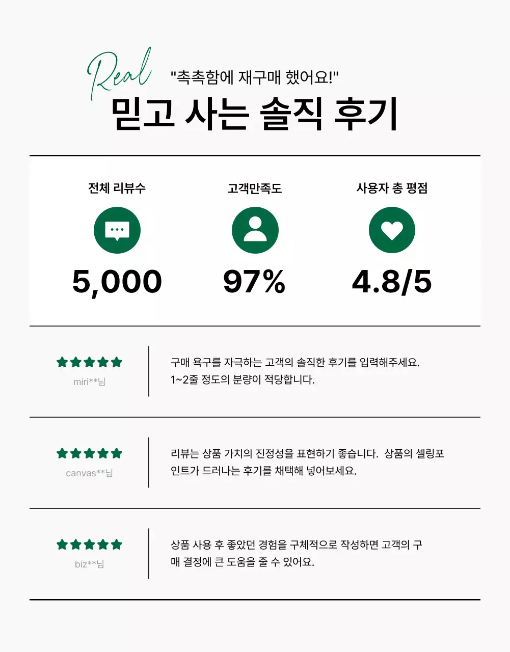 초록색과 흰색의 심플한 천연 화장품 리뷰 페이지 홍보