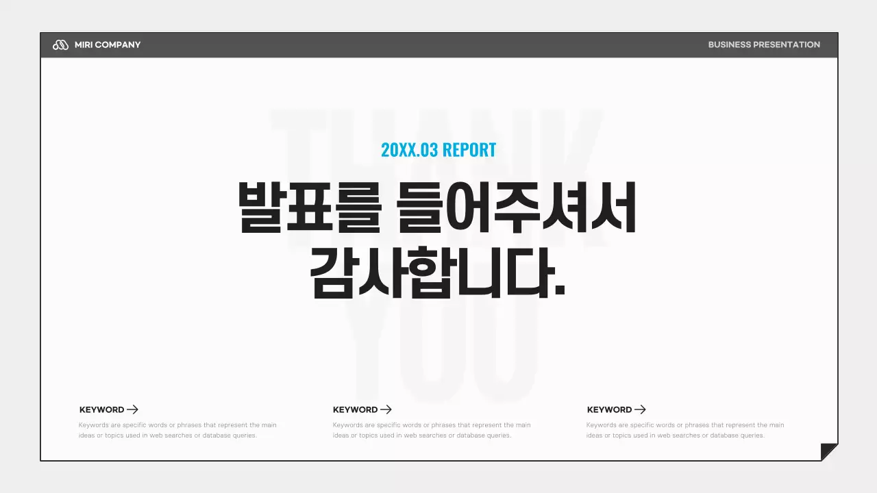 검정과 하늘색의 심플한 비즈니스 발표자료