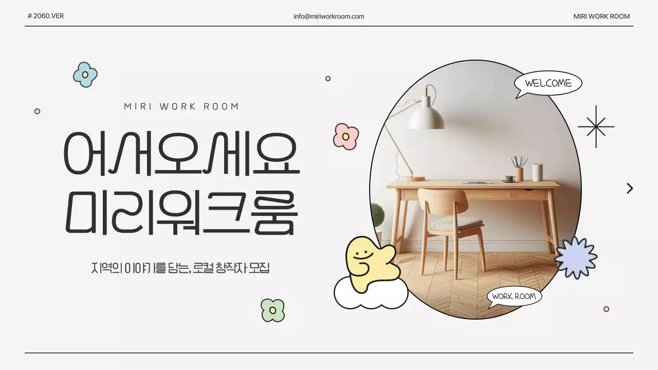 흰색의 아기자기한 공간 대여 홍보