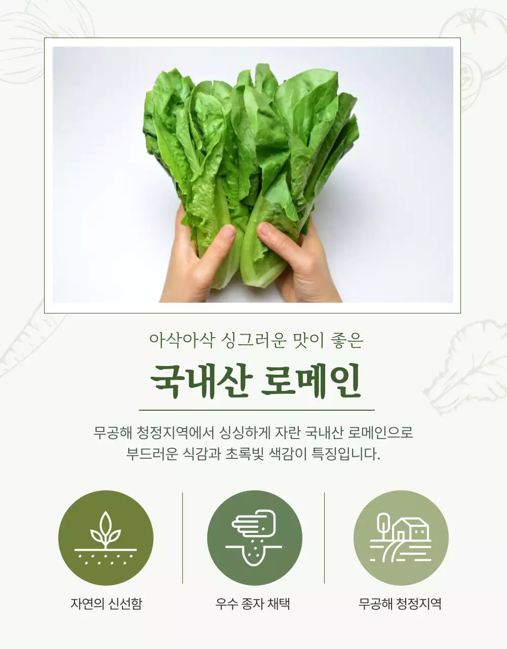 초록색 자연의 농산물 판매 상세페이지 홍보