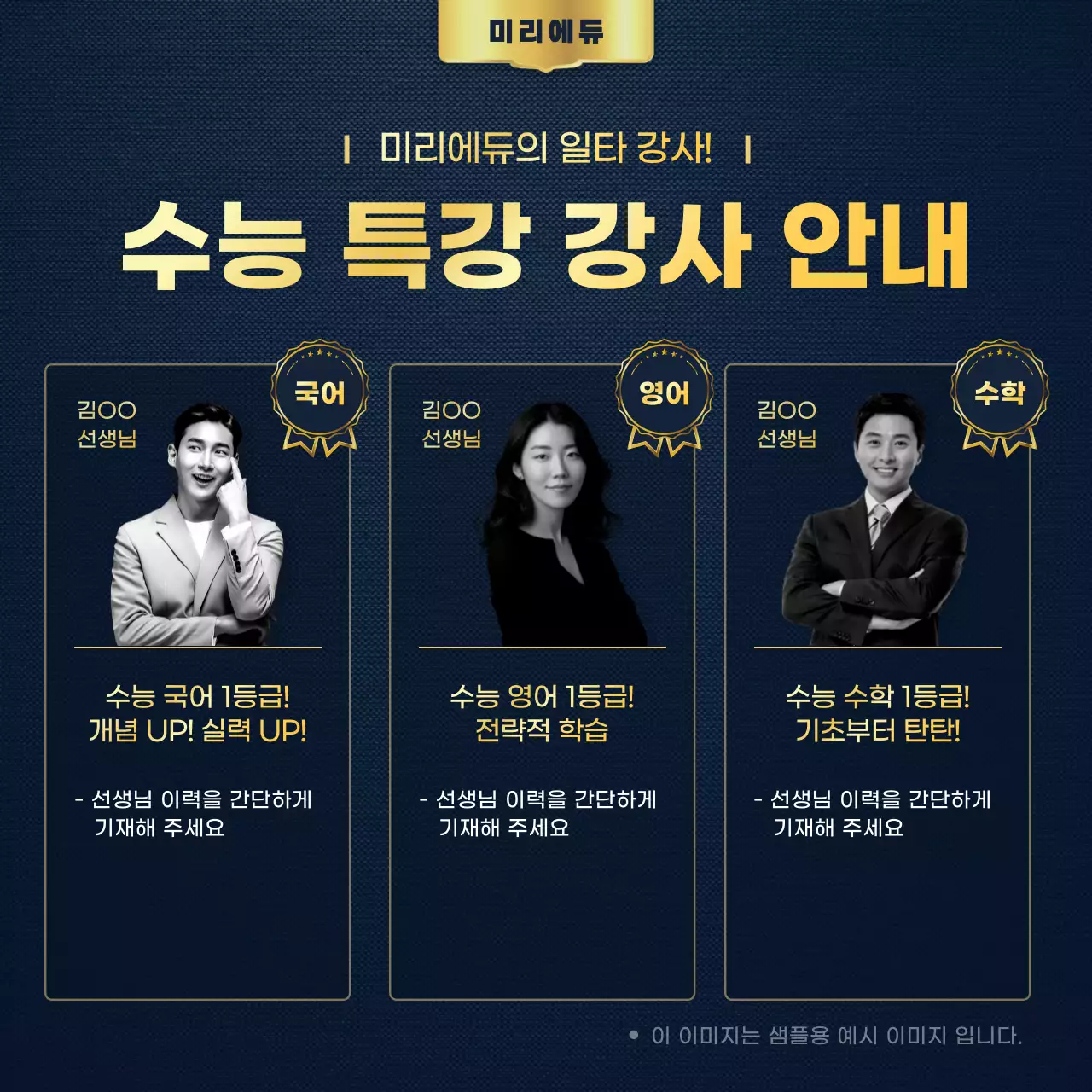 골드색의 고급스러운 재수생 수능 특강 학원 홍보