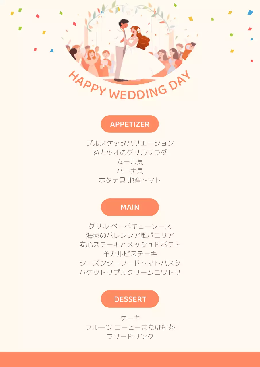 ベージュ かわいい 結婚式 メニュー ポスター
