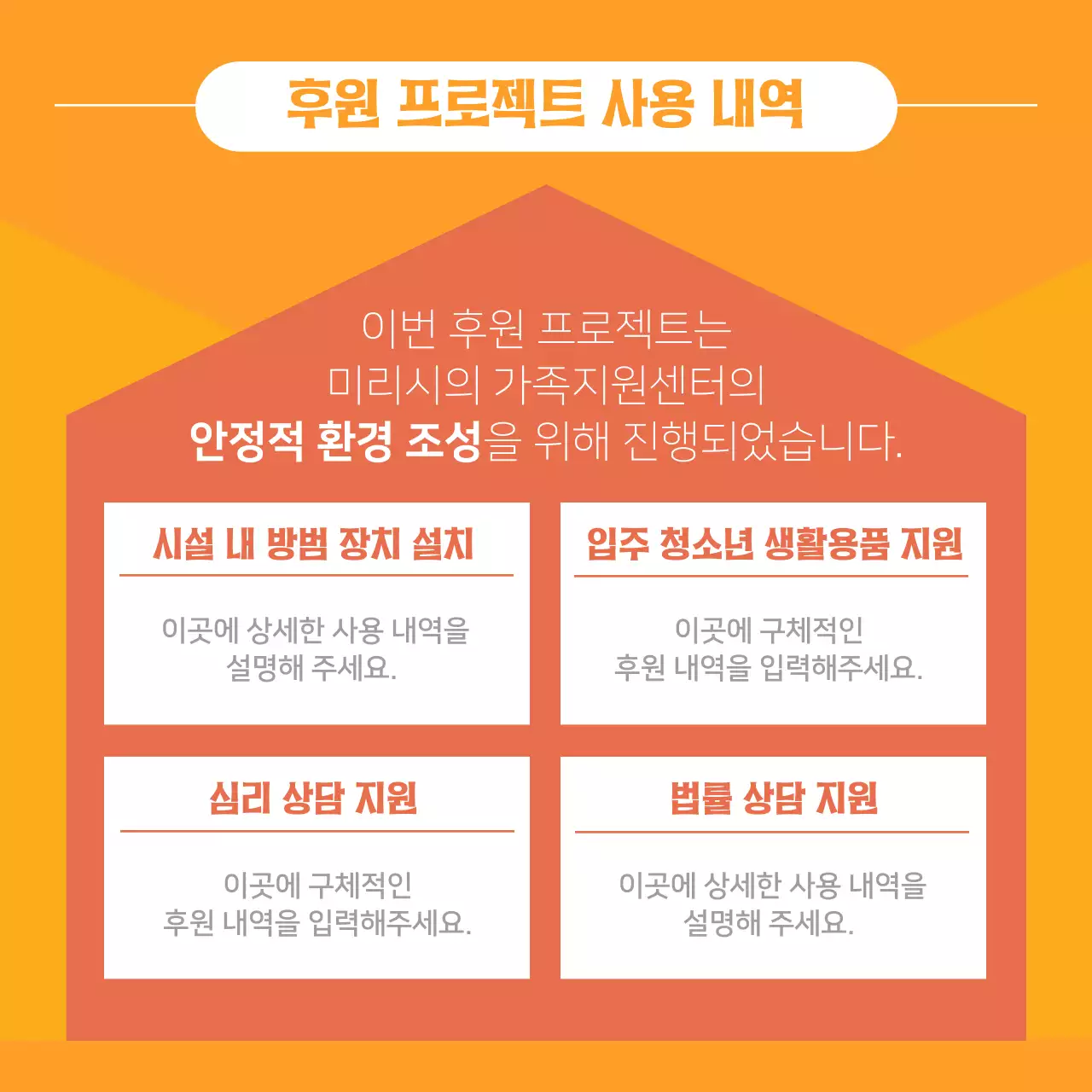 주황색과 노랑의 단순한 후원 내역 보고서