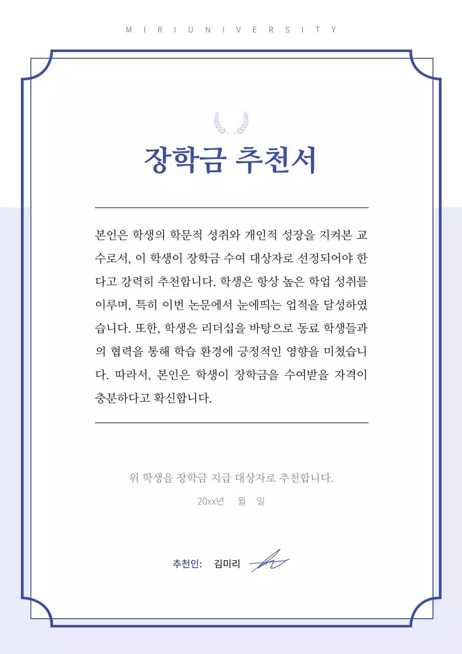 남색의 심플한 장학금 추천서 정보