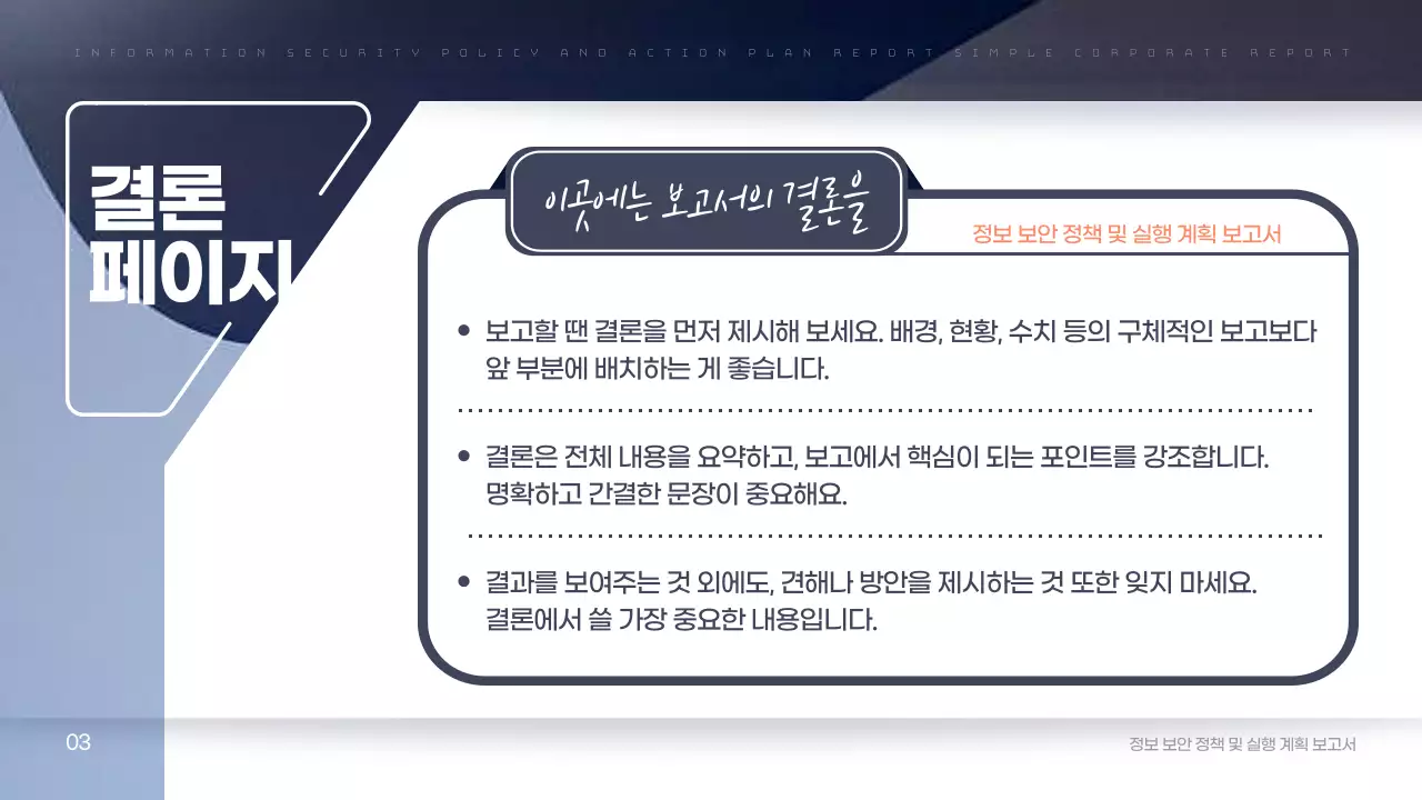 남색의 심플한 기업 보고서