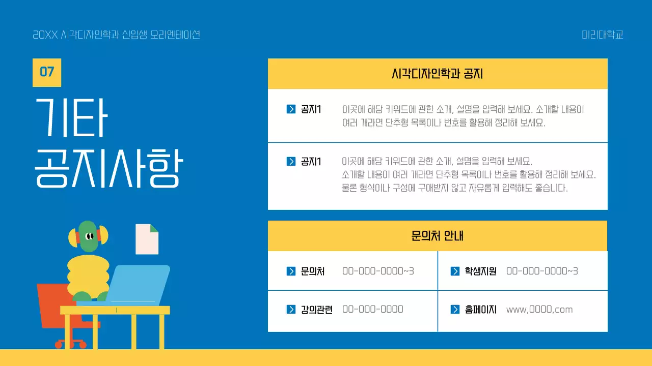 노랑과 파랑의 아기자기한 대학교 신입생 오리엔테이션 교육자료