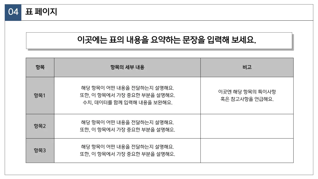 남색과 회색의 심플한 시장전략 보고서