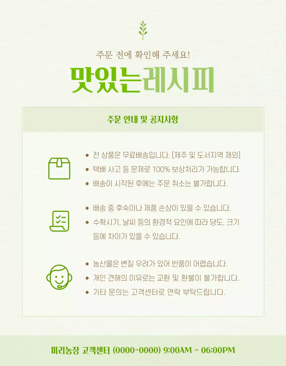 연두색과 노랑의 아기자기한 농산물 판매 설명