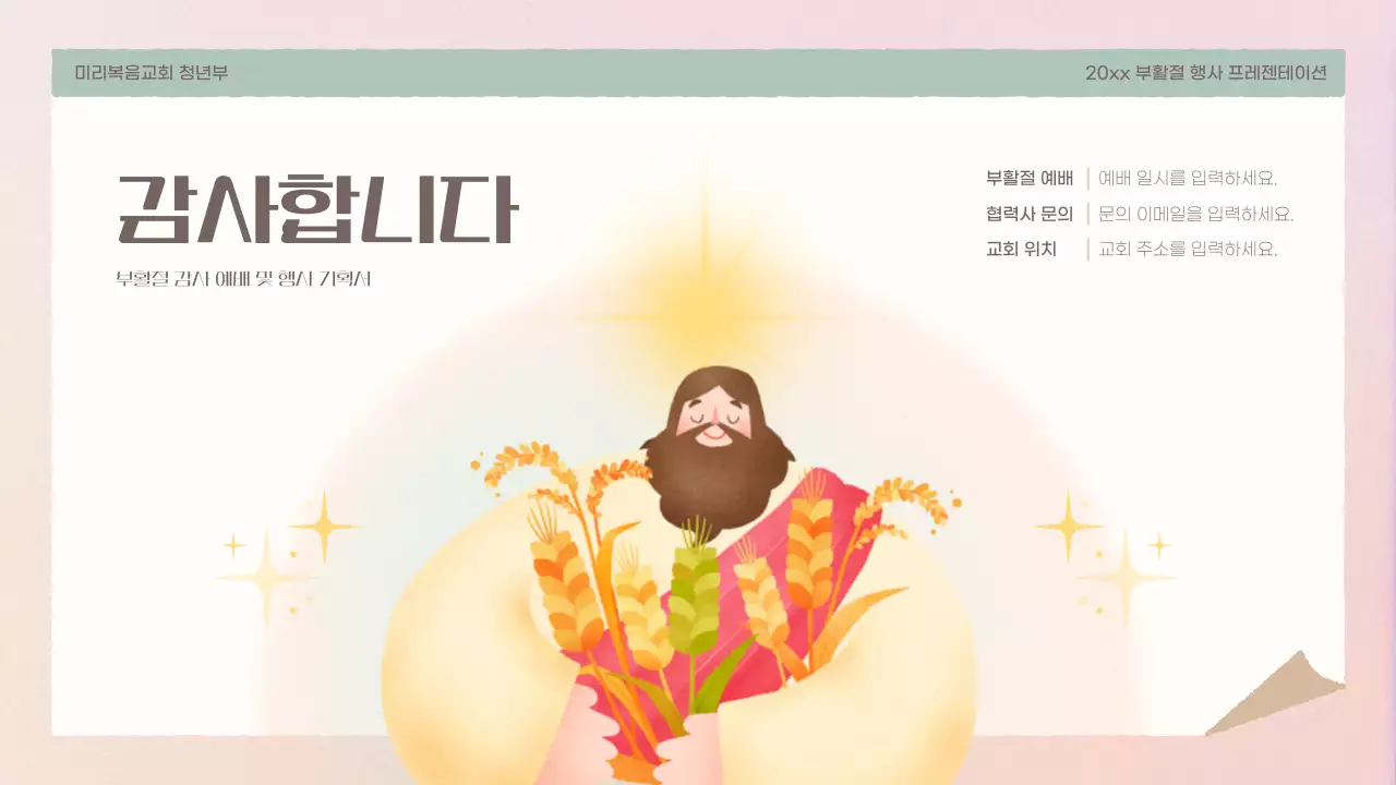 핑크와 노랑의 단순한 부활절 행사 기획서