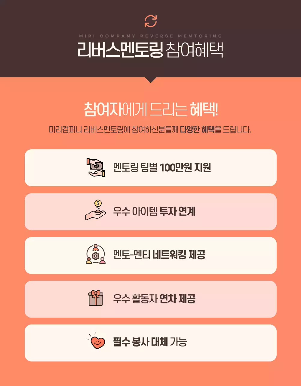 주황과 갈색의 트렌드한 사내 멘토 멘티 모집 공고