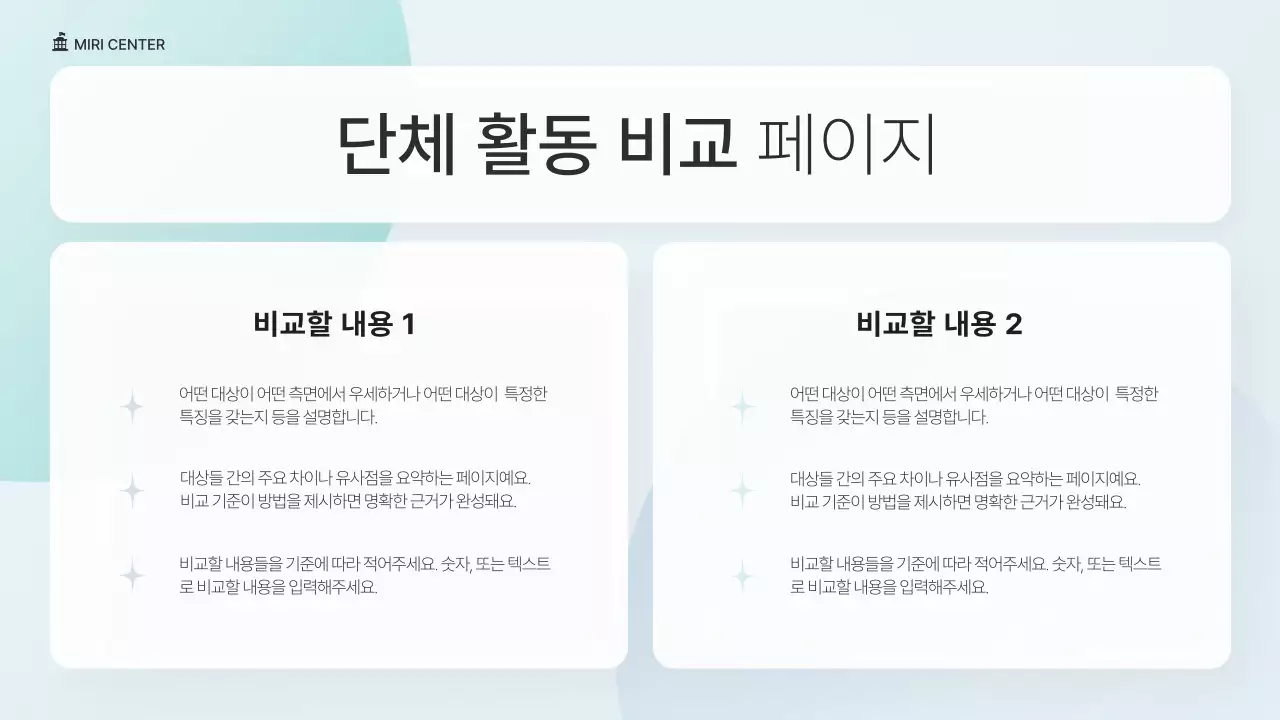 초록색과 파랑의 심플한 NGO단체 발표자료