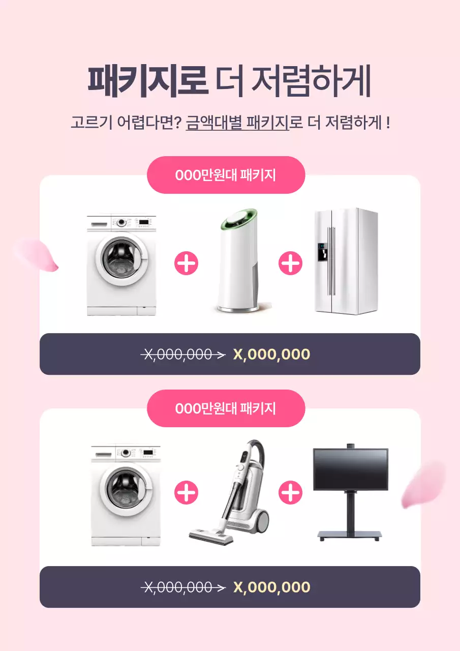 핑크색의 심플한 봄맞이 가전제품 할인 홍보