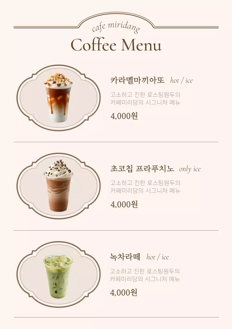 아이보리와 베이지의 빈티지한 카페 베이커리 메뉴판 광고