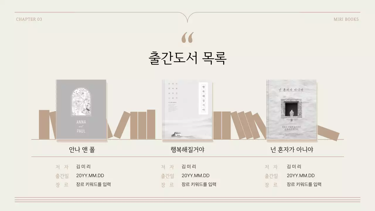 갈색과 베이지의 심플한 출간 제안서