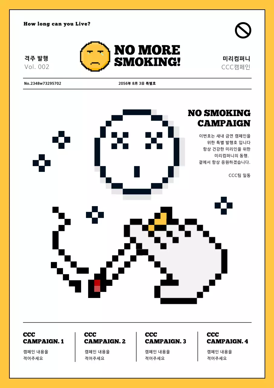 흑백의 모던한 사내금연 캠페인